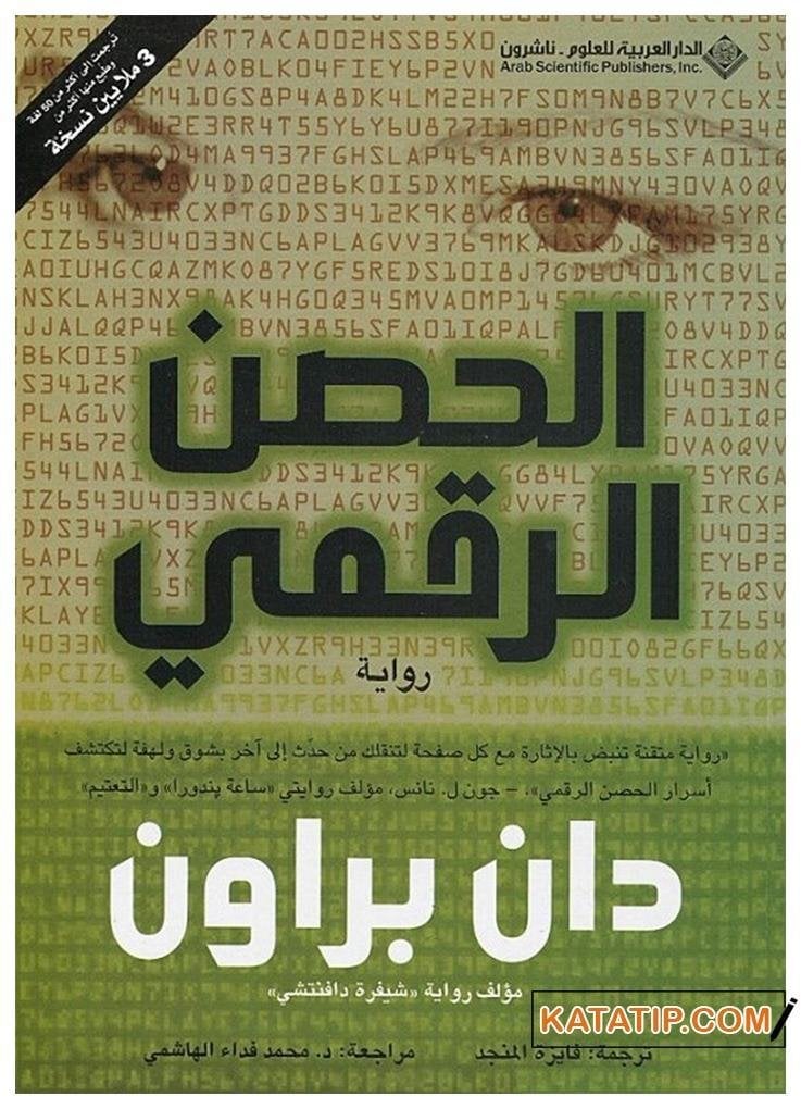 Dijital Kale  | الحصن الرقمي