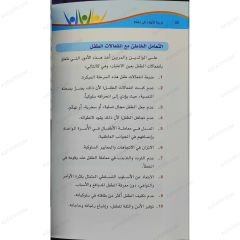 تربية الأولاد في نقاط