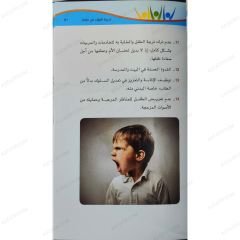 تربية الأولاد في نقاط