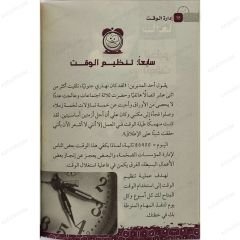 إدارة الوقت