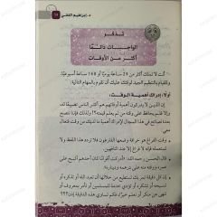 إدارة الوقت