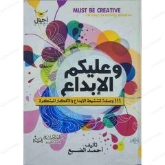 وعليكم الإبداع