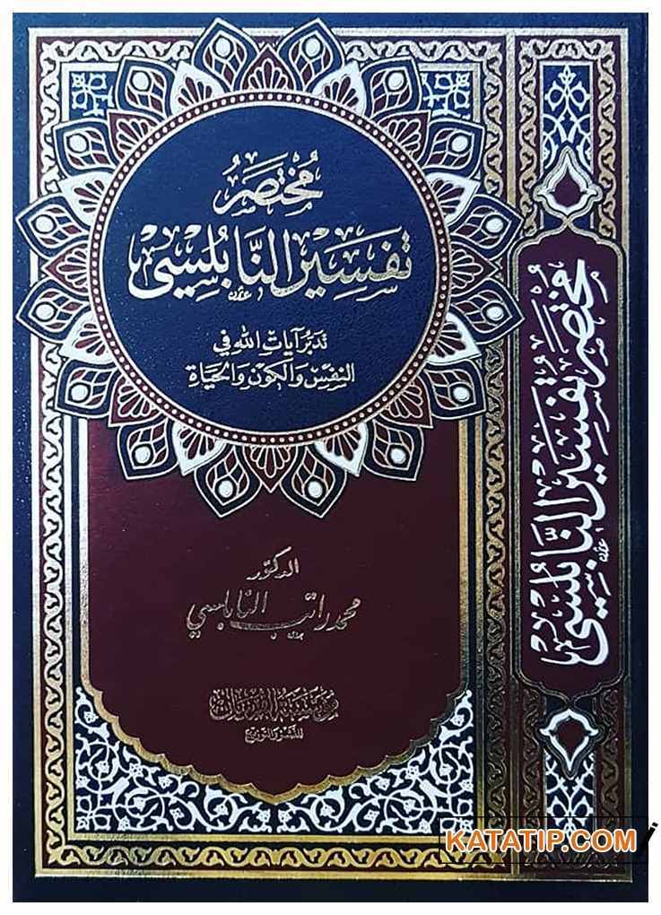 Muhtasaru Tefsiri'n-Nablusi | مختصر تفسير النابلسي