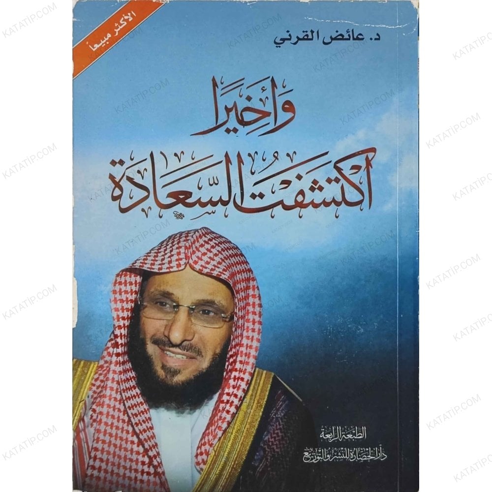 وأخيرا اكتشفت السعادة