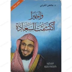 وأخيرا اكتشفت السعادة