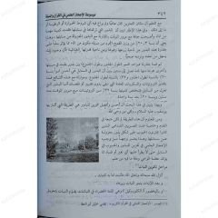 موسوعة الإعجاز العلمي في القرآن والسنة