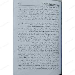 موسوعة الإعجاز العلمي في القرآن والسنة