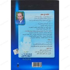 موسوعة الإعجاز العلمي في القرآن والسنة