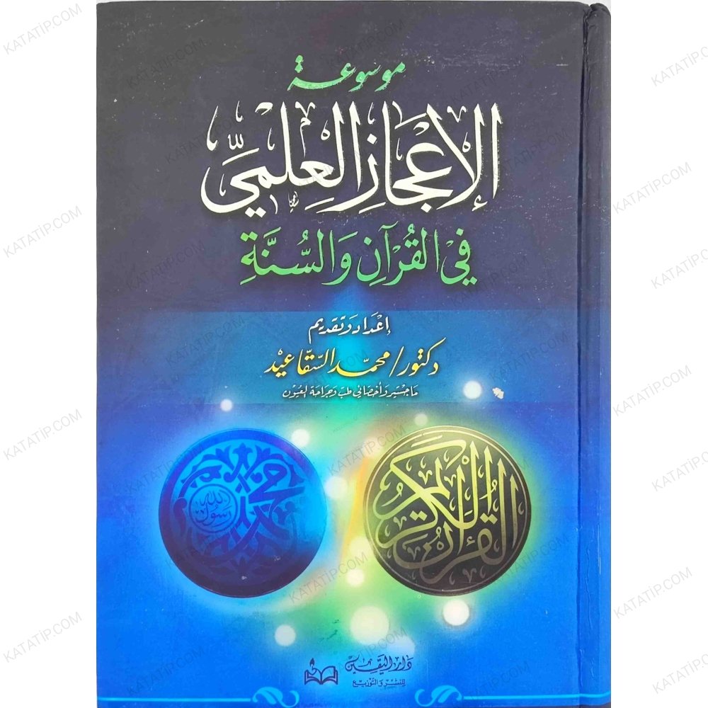 موسوعة الإعجاز العلمي في القرآن والسنة