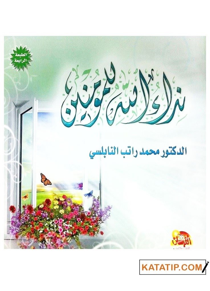 Nidaullah li'l-Mü'minin  | نداء الله للمؤمنين