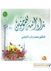 Nidaullah li'l-Mü'minin  | نداء الله للمؤمنين
