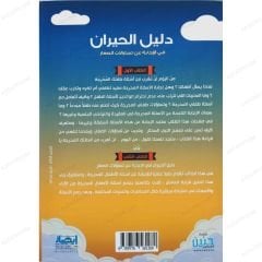 دليل الحيران