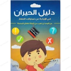 دليل الحيران