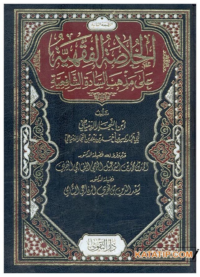 El-Hulasatü'l-Fikhiyye ala mezhebi's-Sadâti'ş-Şâfiiyye | الخلاصة الفقهية على مذهب السادة الشافعية