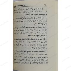 عبقرية الإمام علي