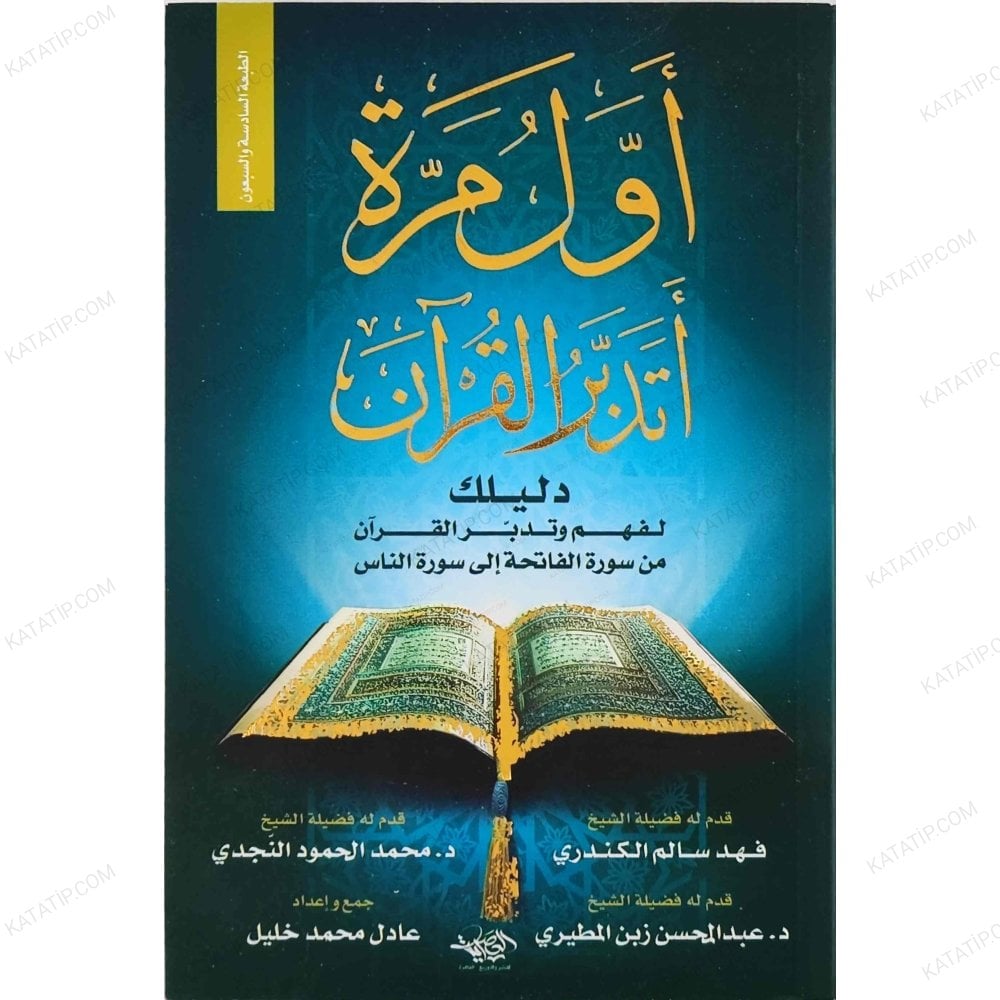 أول مرة أتدبر القرآن