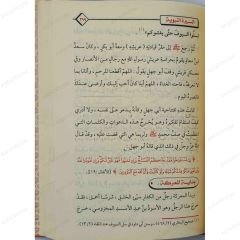 السيرة النبوية الميسرة للناشئين