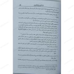 شذا العرف في فن الصرف