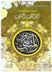Mütenebbi Divanı  | ديوان المتنبي