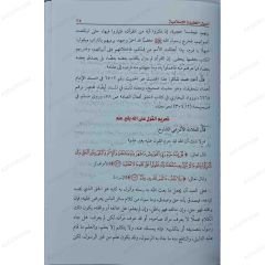 أصول العقيدة الإسلامية