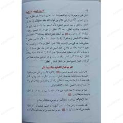 أصول العقيدة الإسلامية