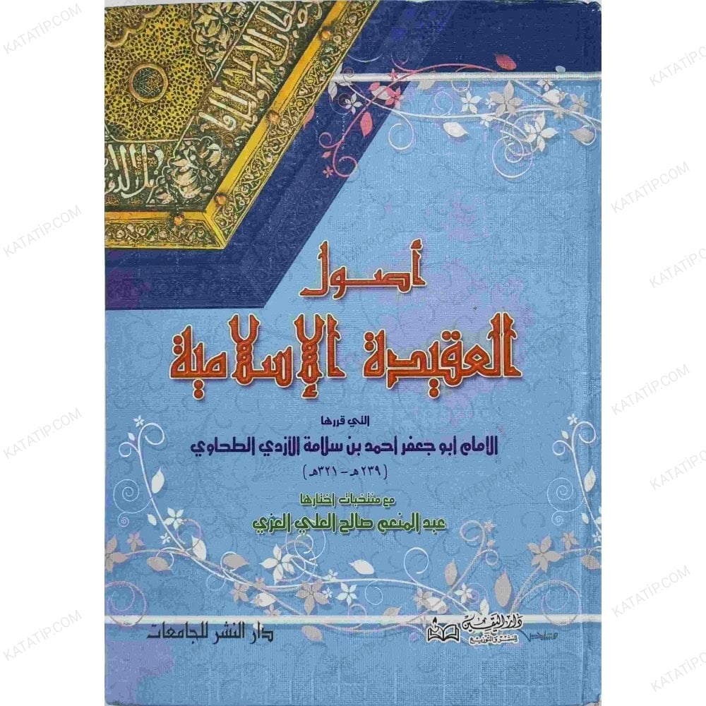 أصول العقيدة الإسلامية