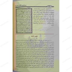 التفسير الميسر للقرآن العظيم