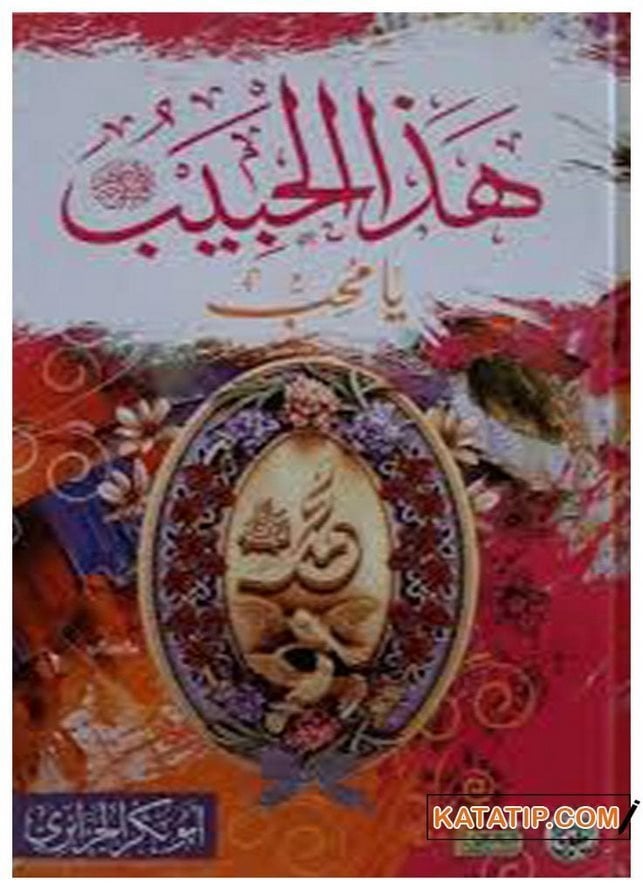 Haze'l-Habib Muhammed Rasulullah (s.a.v.) | هذا الحبيب ﷺ يامحب