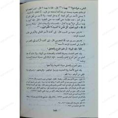 الحديث الضعيف أسبابه وأحكامه