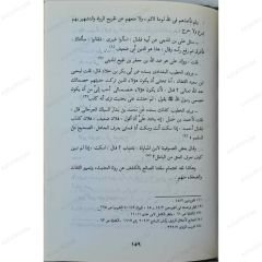 الحديث الضعيف أسبابه وأحكامه