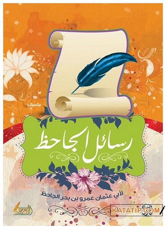 Resailü'-l-Cazhiz El-Kelamiyye | رسائل الجاحظ الكلامية
