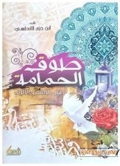 Güvercin Gerdanlığı  | طوق الحمامة