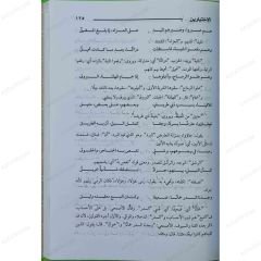 شرح الاختيارين الأصمعيات والمفضليات