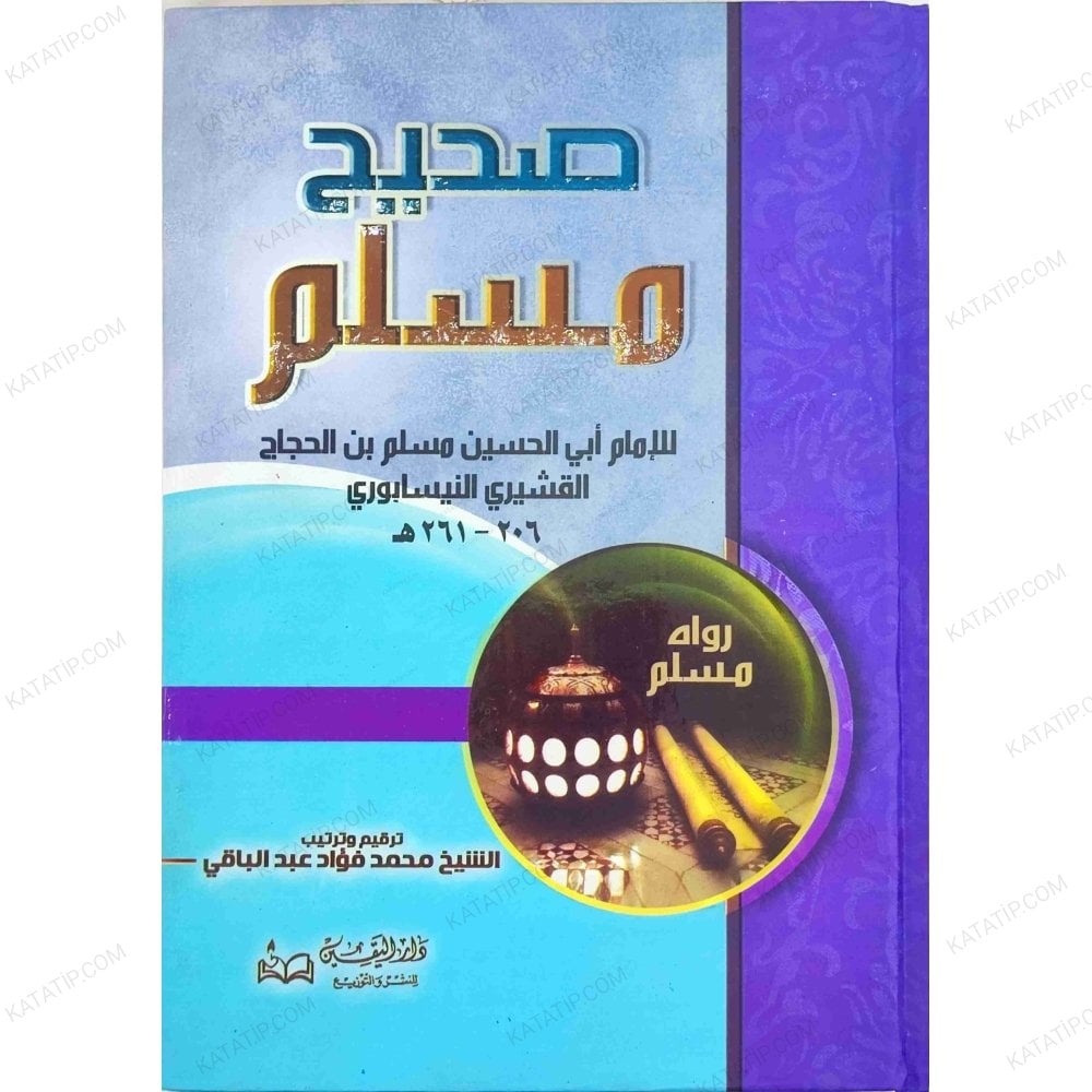 صحيح مسلم