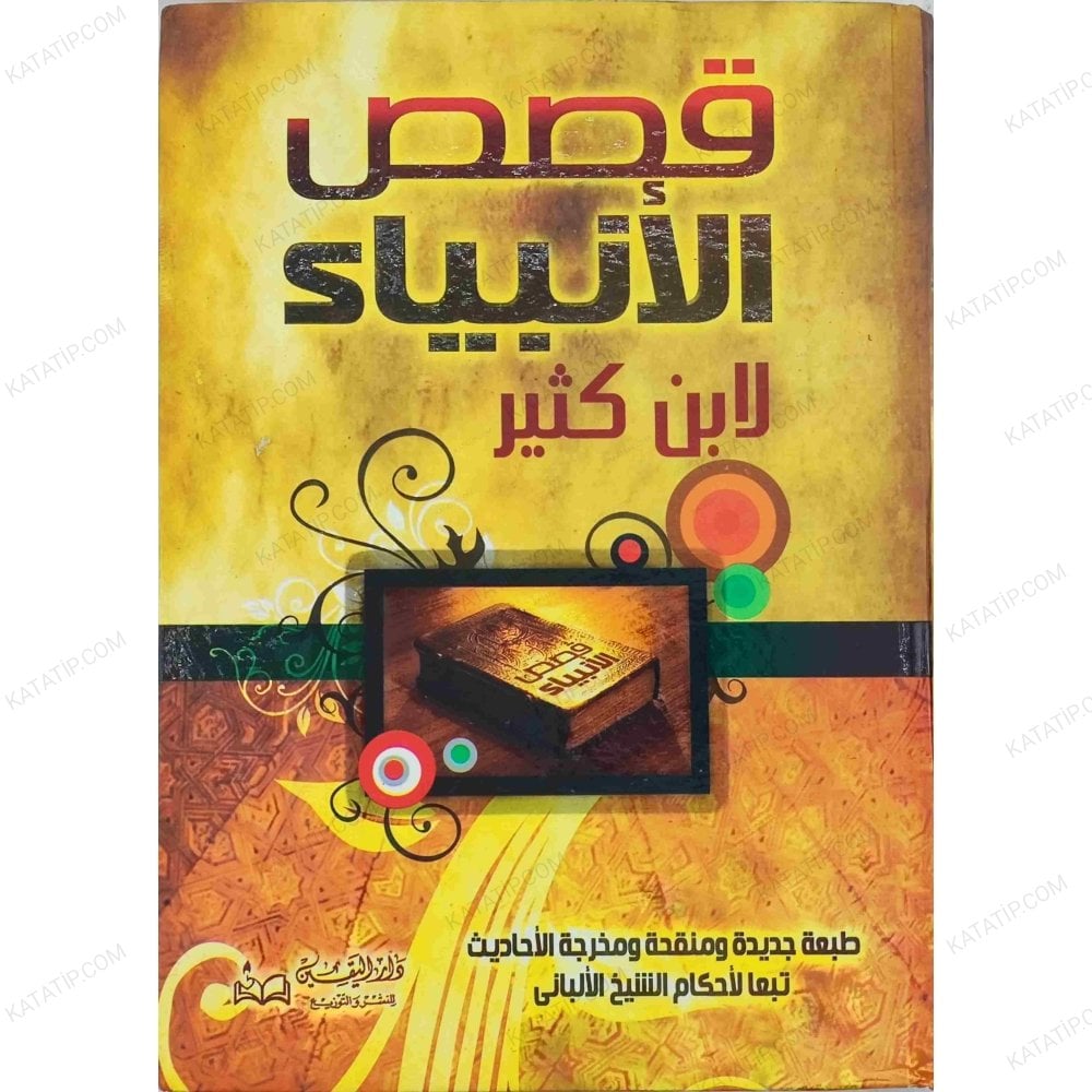 قصص الأنبياء لابن كثير