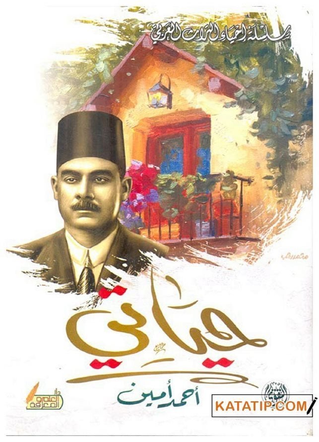 Hayatım | حياتي