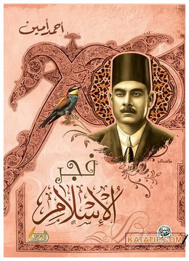 İslam'ın Doğuşu  | فجر الإسلام