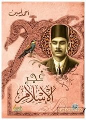 İslam'ın Doğuşu  | فجر الإسلام