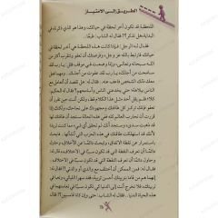 الطريق إلى الامتياز