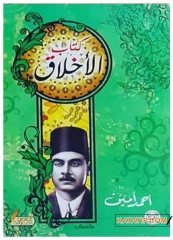 Kitabü'l-Ahlak | كتاب الأخلاق