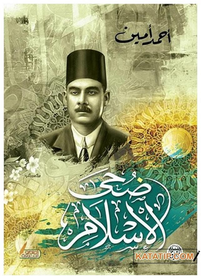 İslam'ın Aydınlığı (Doğuşu) | ضحى الإسلام