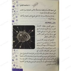 فن وأسرار اتخاذ القرار