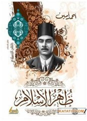 İslam'ın Güneşi  | ظهر الإسلام