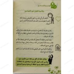 قوة التسامح