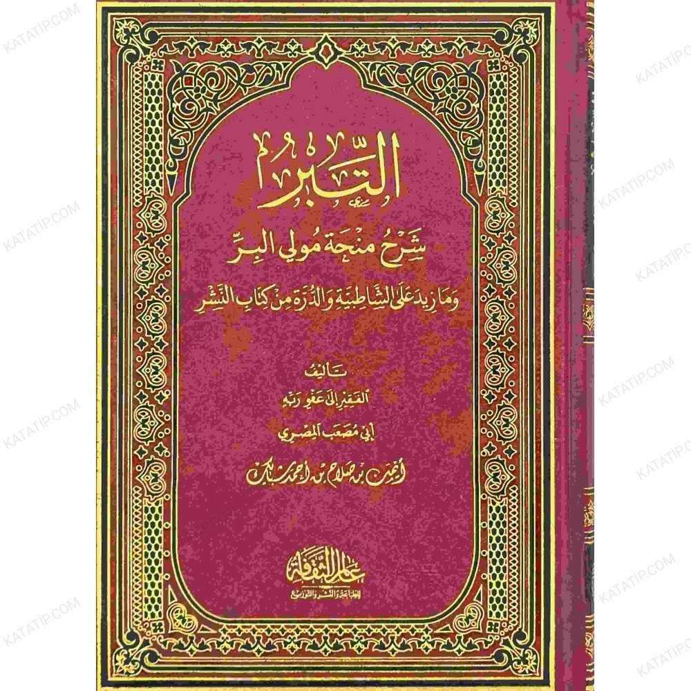 التبر شرح منحة مولي البر