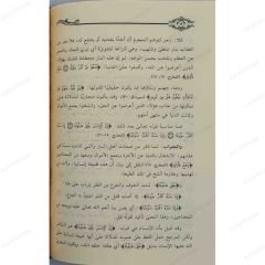 تأويل مشكلات التناسب في القرآن الكريم