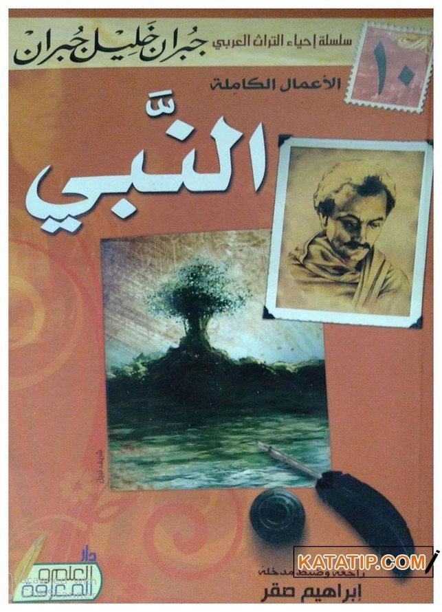 En-Nebi | النبي ﷺ
