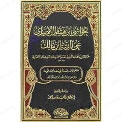 حواشي ابن هشام الأنصاري على ألفية ابن مالك