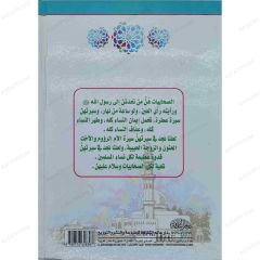 صور من حياة الصحابيات