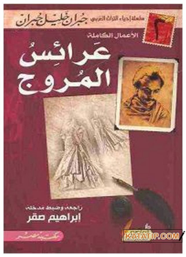Çayır'ın Gelinleri | عرائس المروج